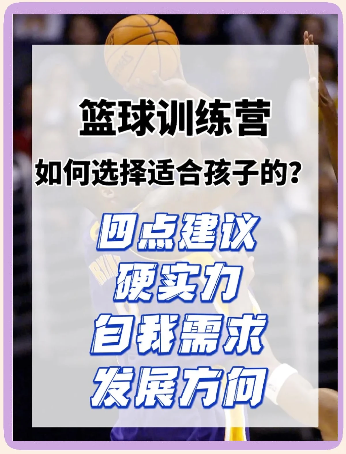 儿童篮球基本功训练内容包括_1